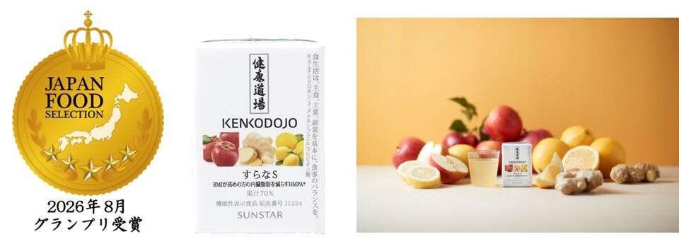 サンスターの機能性表示食品 健康道場「すらなS」が ジャパン・フード